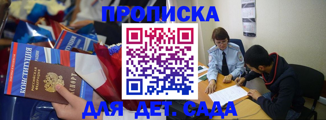 прописка для школы в Сибае