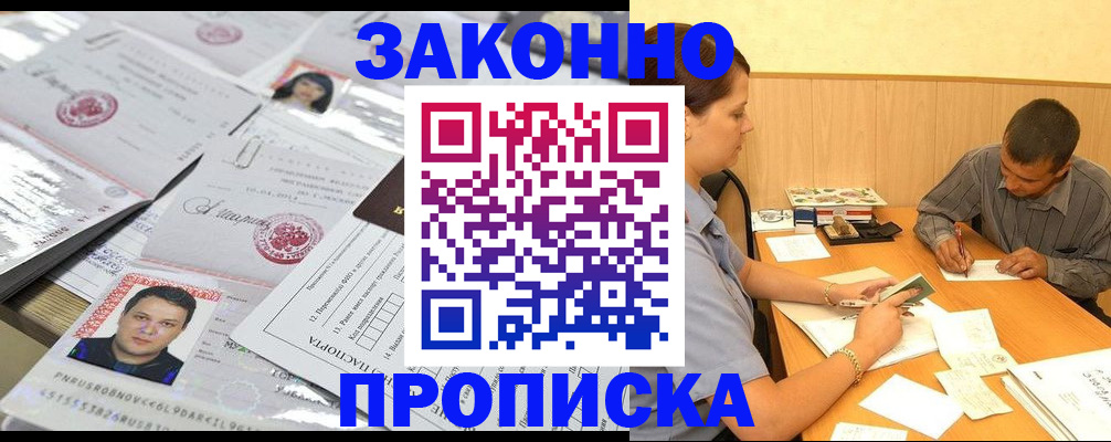 прописка поиск в Сибае