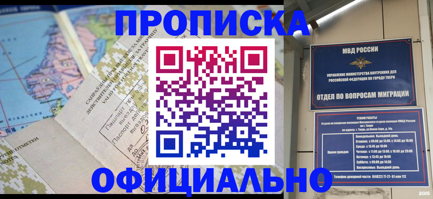 прописка ребенка в Сибае