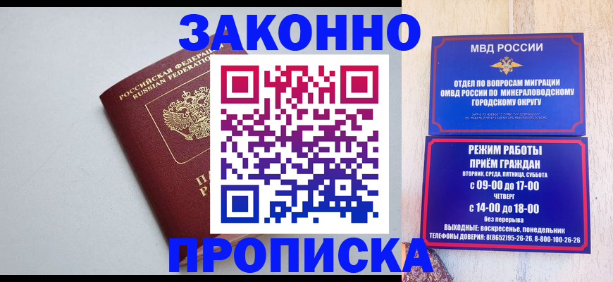 прописка для работы в Сибае