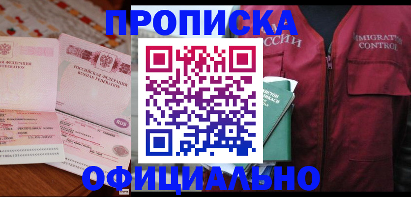 временная регистрация 2025 в Сибае