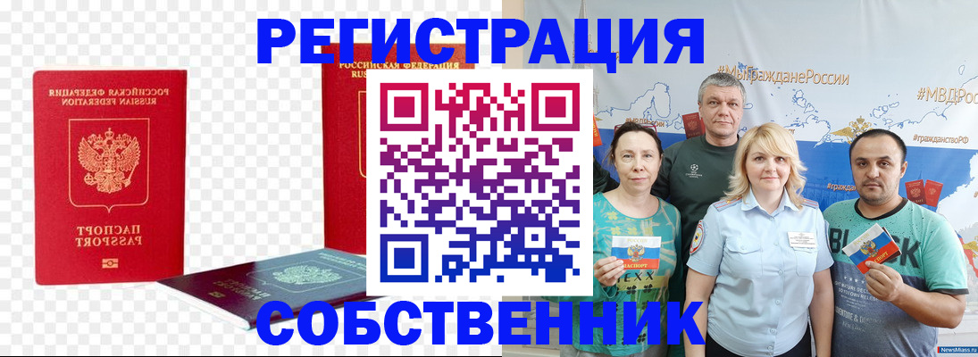 прописка штамп в Сибае